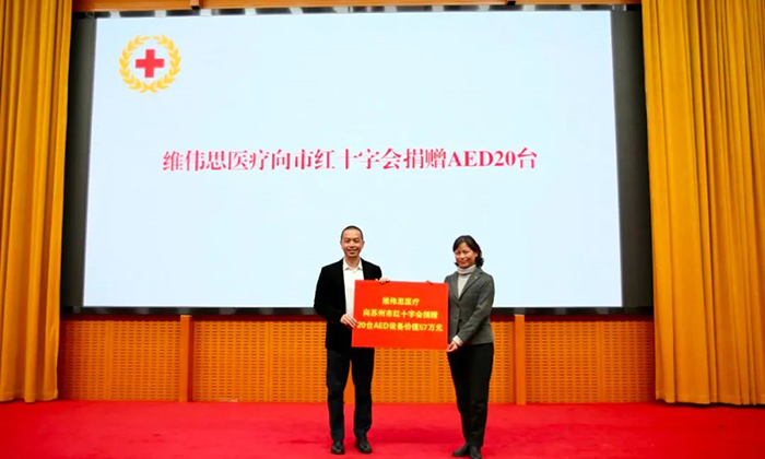 【蘇州日報】蘇州維偉思醫(yī)療捐出20臺“急救神器”， 為城市公共安全布防添磚加瓦